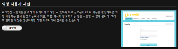 익명 사용자 제한