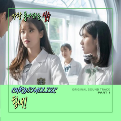 Favorite Mistake OST 'Way To Go!' CHRYSTALLIZE