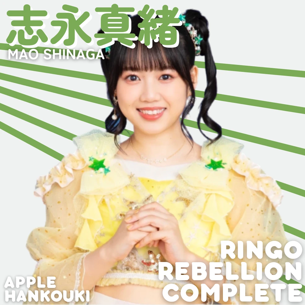 ＲINGO（感謝） RINGO REBELLION COMPLETE | K-Pop Fanon Fandom Wiki | Fandom
