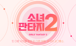 Girls fantasy 2 logo
