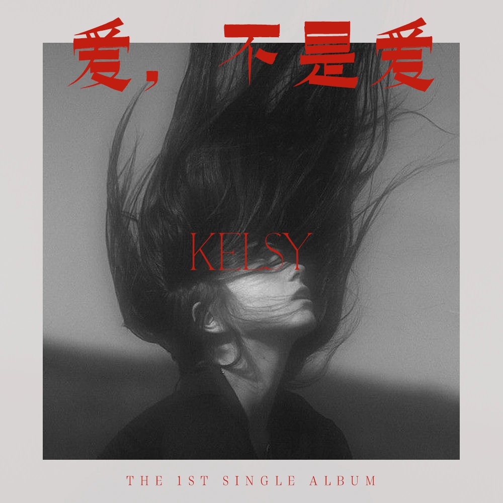 Love, Not Love KPop Fanon Fandom Wiki Fandom