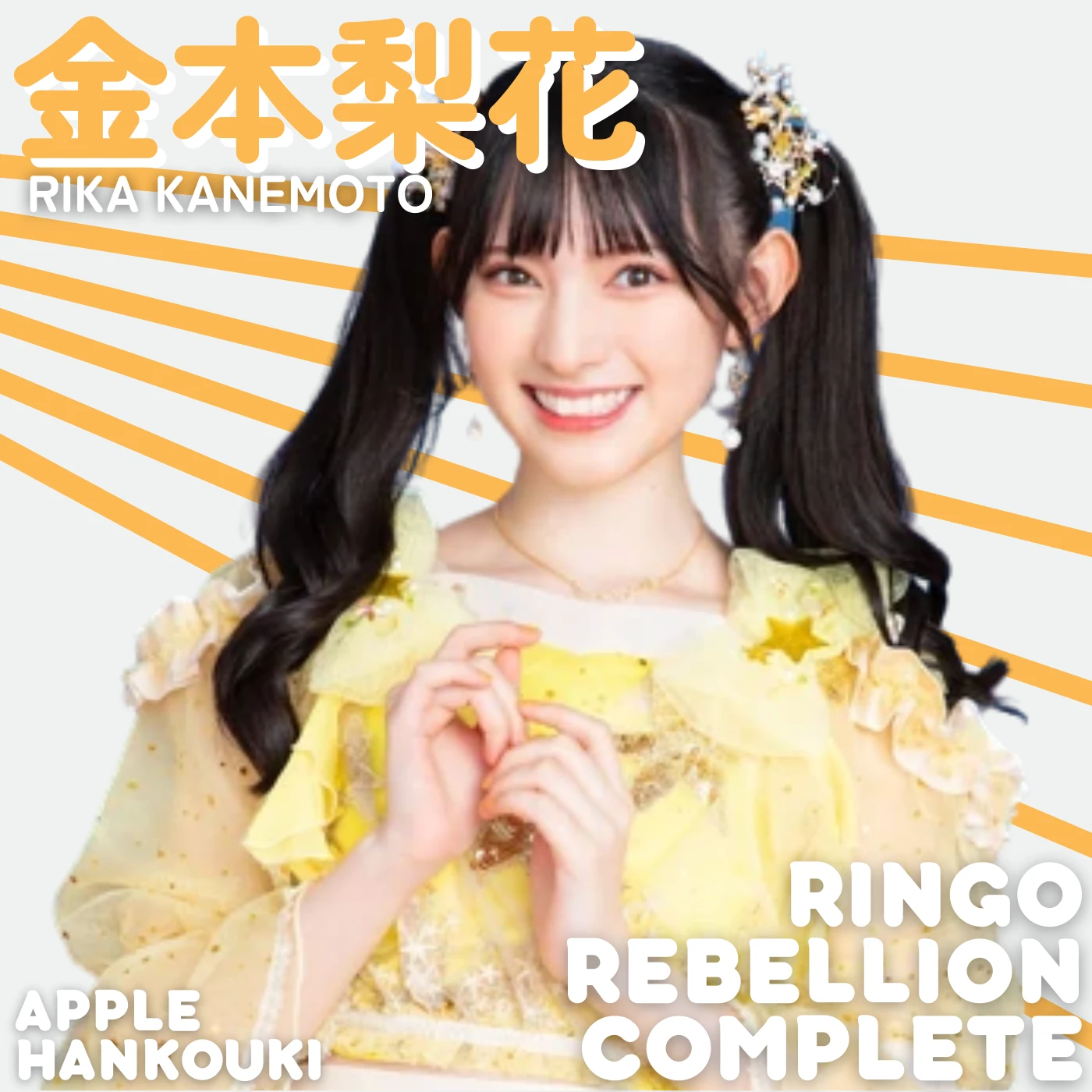 RINGO REBELLION COMPLETE | K-Pop Fanon Fandom Wiki | Fandom