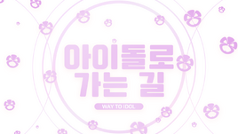 Way To Idol logo