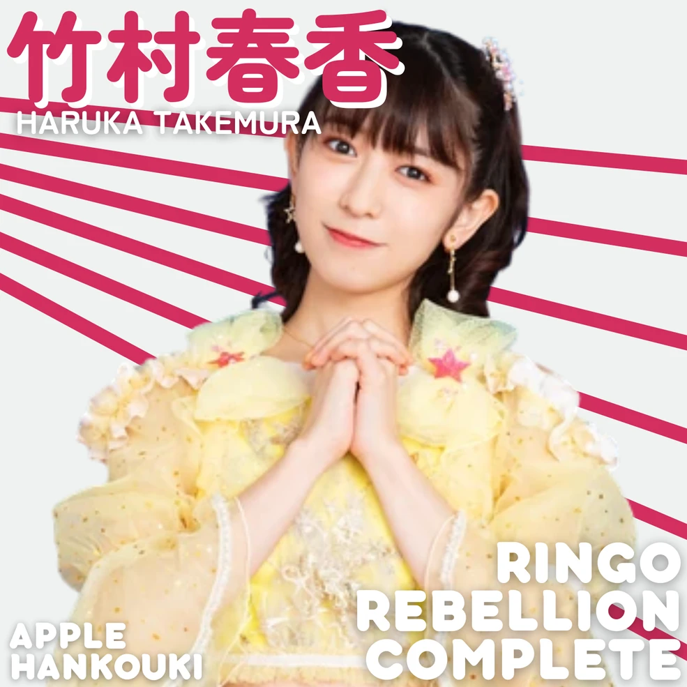 ＲINGO（感謝） RINGO REBELLION COMPLETE | K-Pop Fanon Fandom Wiki | Fandom