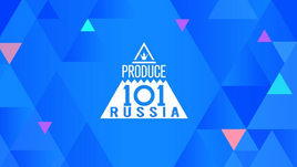 Produce 101 Russia