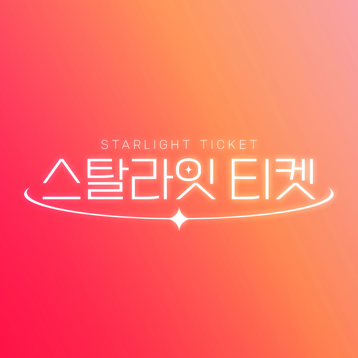 Starlight Ticket KPop Fanon Fandom Wiki Fandom