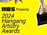 2024 Hangang Artistry Awards