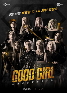 Good girl 2014 korean movie watch online shop