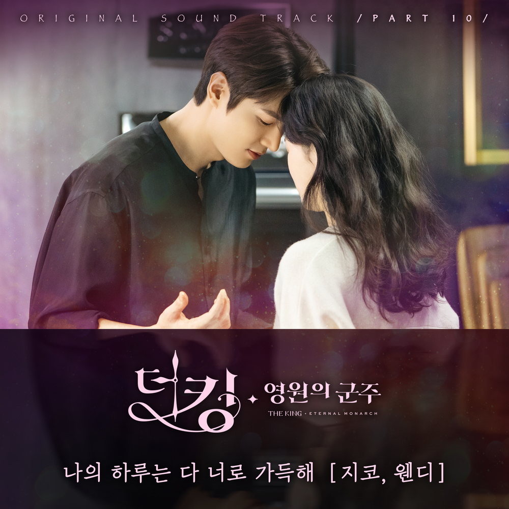 OST Part 3 Kim - The King: Eternal Monarch Korean Drama