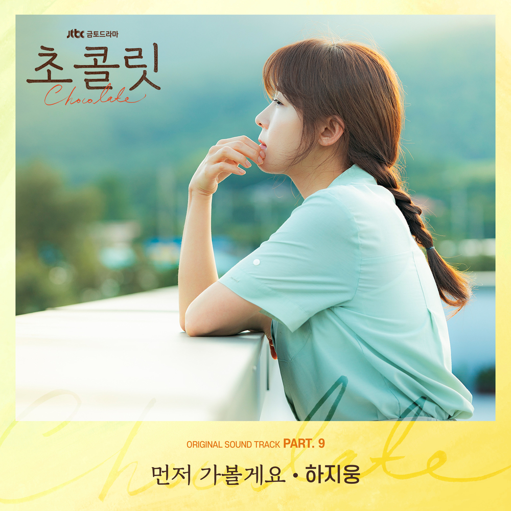 Chocolate OST | Kpop Wiki | Fandom