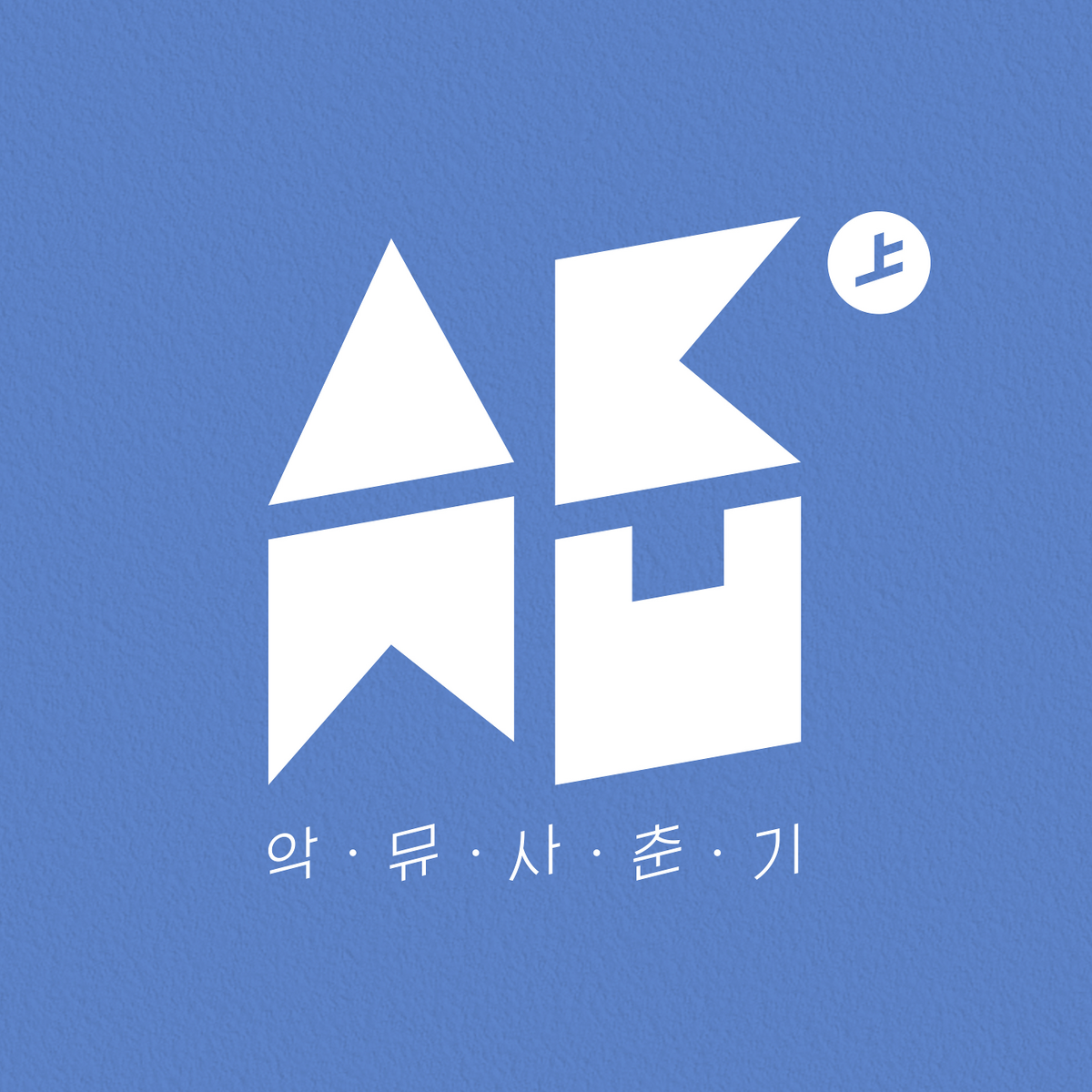 AKMU - Wikipedia