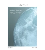 Lee Su Jeong My Name lyrics image 5.png (8.01 MB) Lyrics image (5) ("Walking Through The Moon")