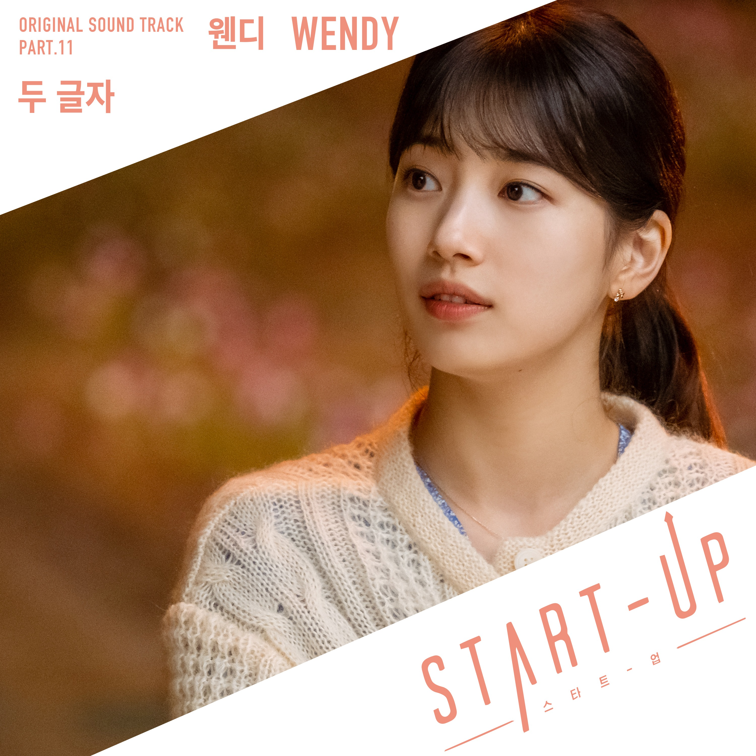 Start-Up OST | Kpop Wiki | Fandom