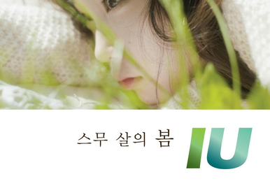 Smash Hits 2 – The Stories Between U & I | Kpop Wiki | Fandom