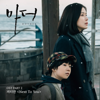 Mother OST | Kpop Wiki | Fandom