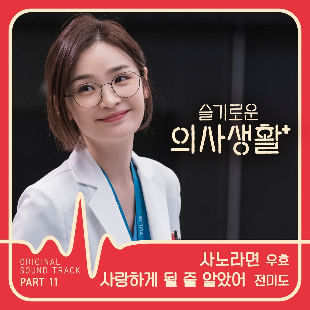 Hospital Playlist Ost Kpop Wiki Fandom