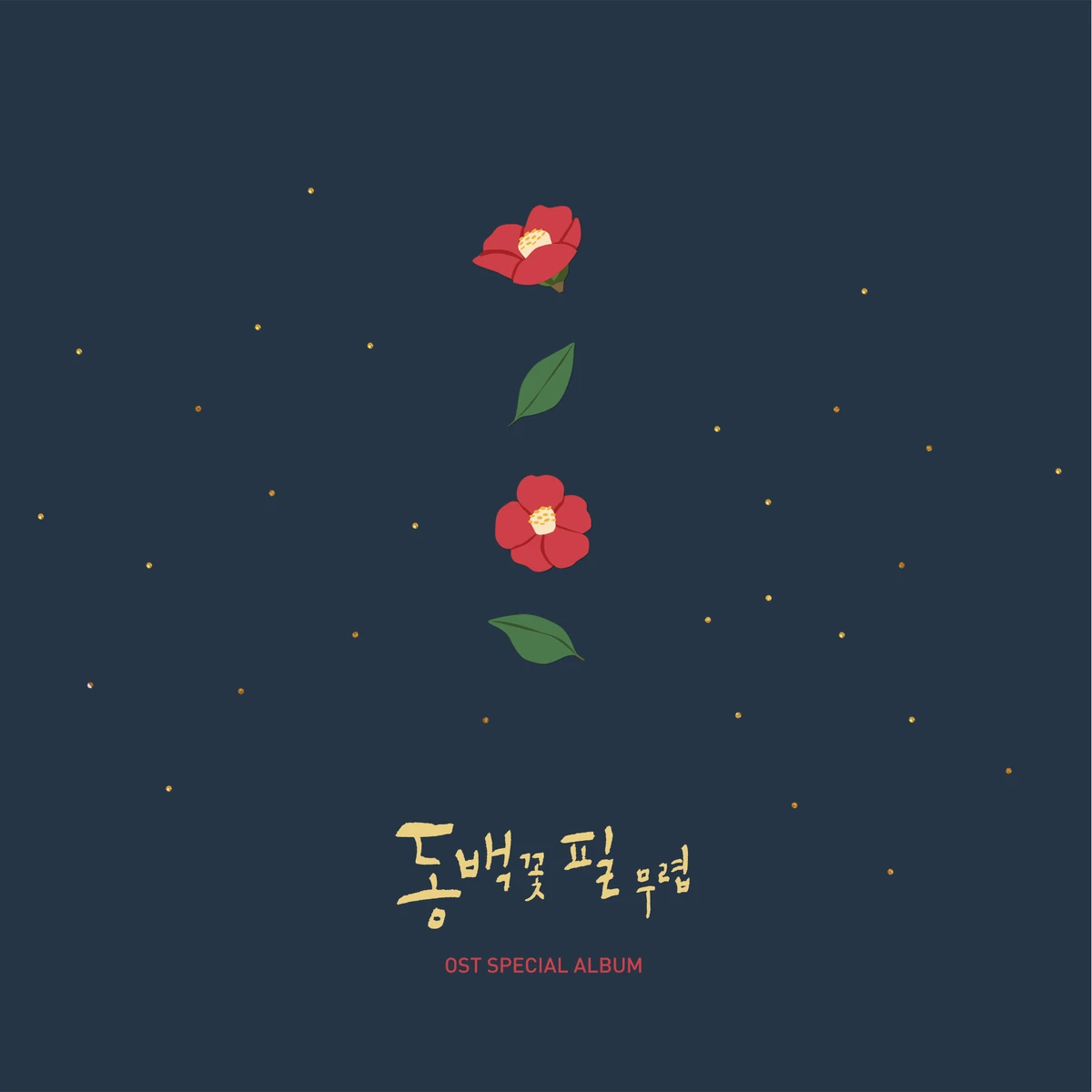 When the Camellia Blooms OST Kpop вики Fandom