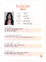 Ahn Seungbi Universe Ticket profile.png (749 КБ) Профайл (Universe Ticket)