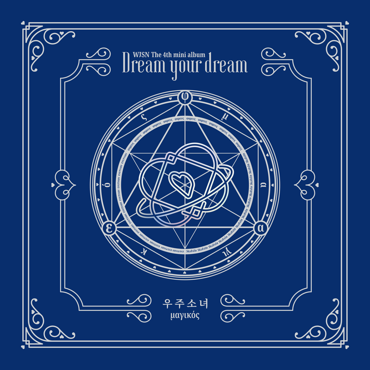 宇宙少女 ミニ4集 [Dream Your Dream] 未開封品 CD Dream Your Dream by Wjsn (CD, 2018) for sale online | eBay