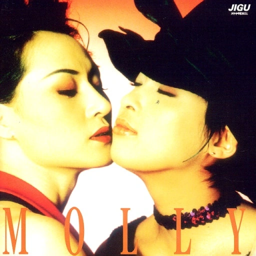 Molly (album) | Kpop Wiki | Fandom