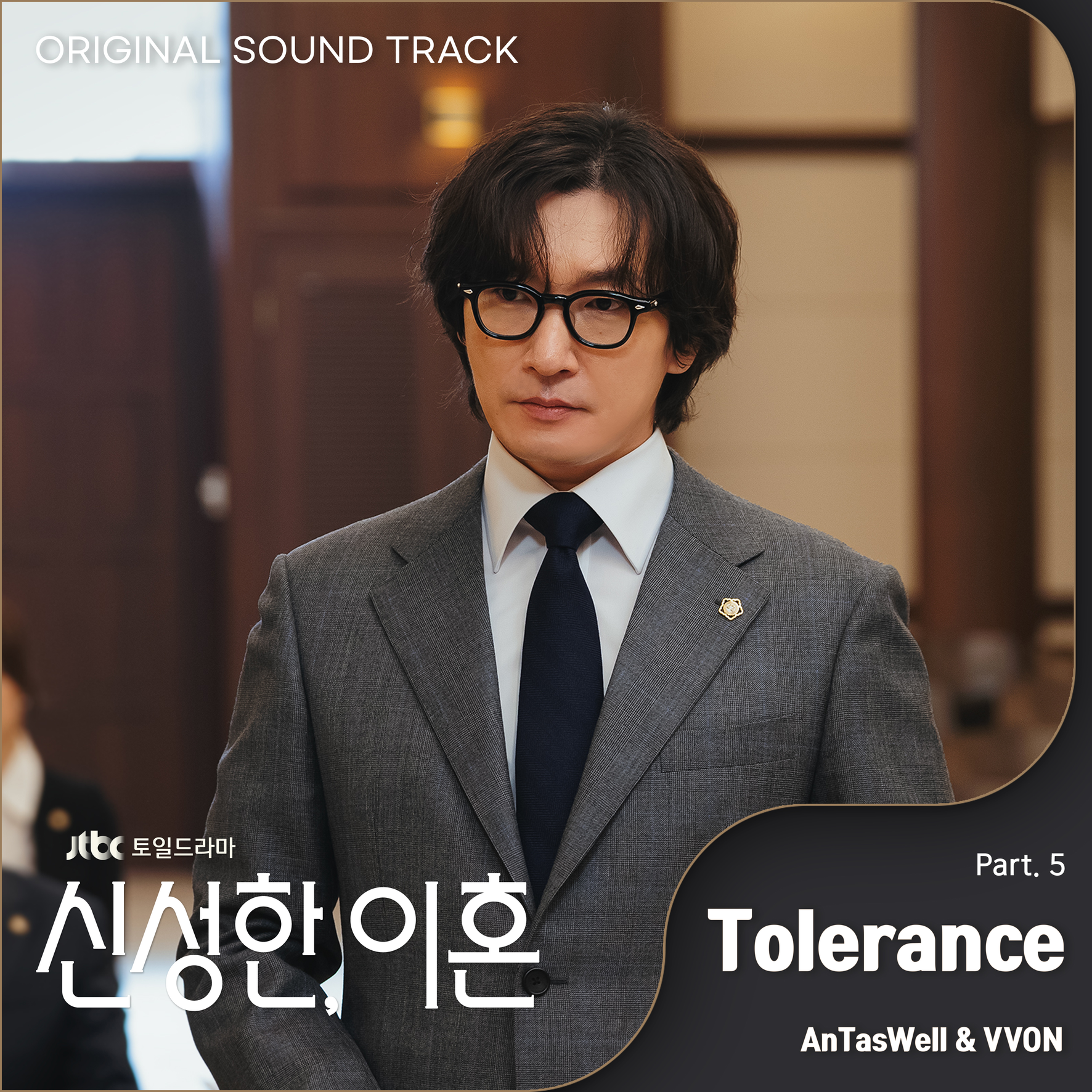Divorce Attorney Shin OST | Kpop Wiki | Fandom Divorce Attorney Shin OST | Kpop Wiki | Fandom