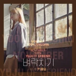 Monthly Yoon Jong Shin 2018 November with Yuju of GFRIEND teaser (2).png (981 KB) Teaser (2)