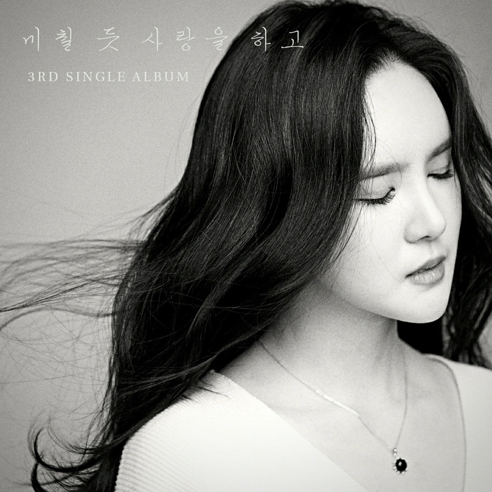 Love Like Crazy Kpop Wiki Fandom