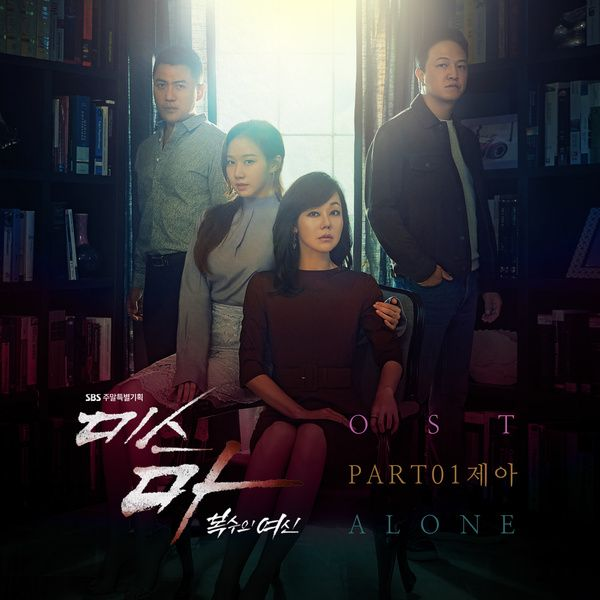 Ms. Ma, Nemesis OST | Kpop Wiki | Fandom