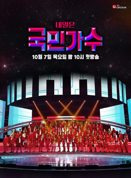 Kookmin Singer poster