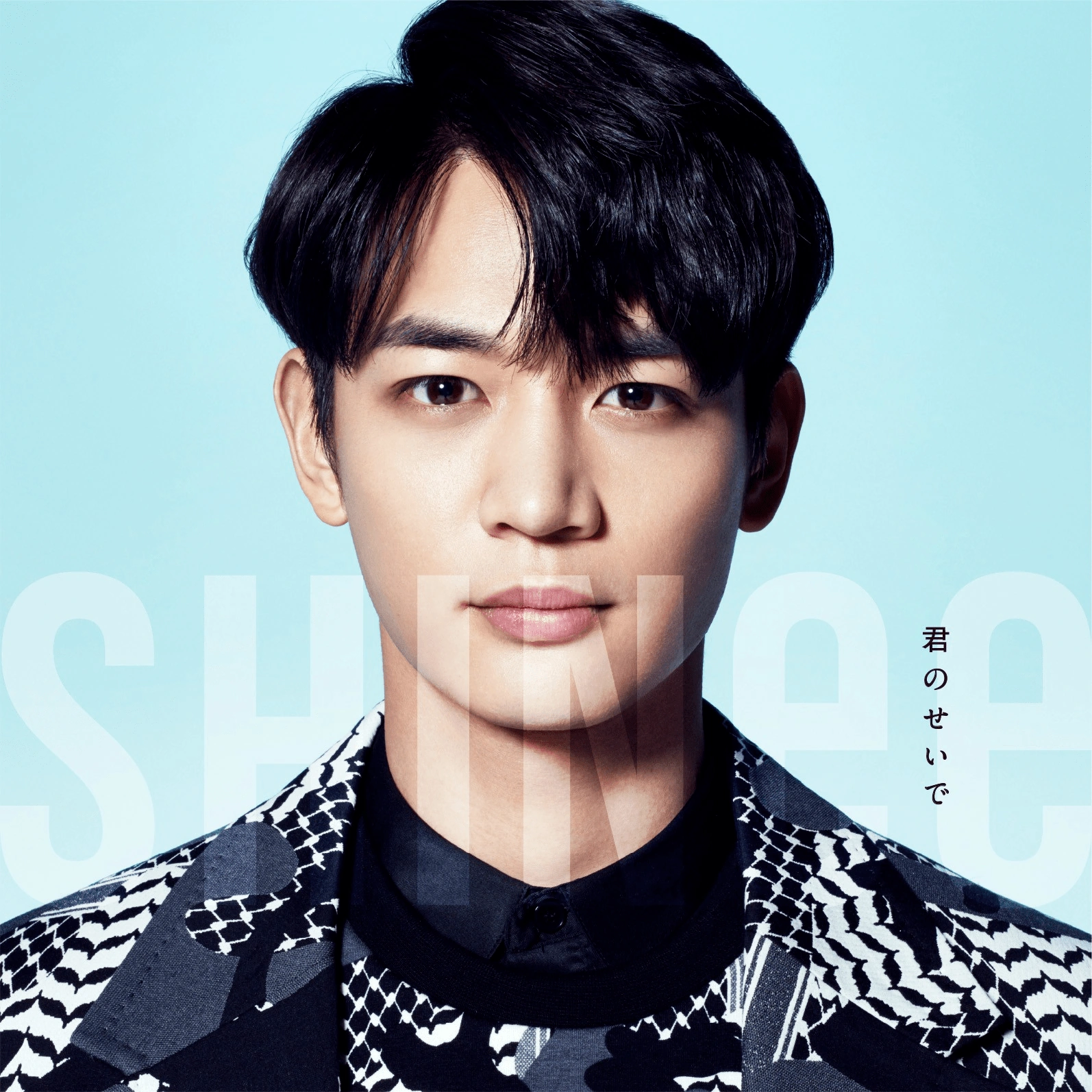 Because Of You Shinee Kpop Wiki Fandom