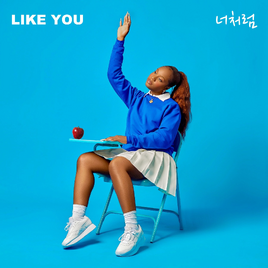 Rakiyah Like You digital cover