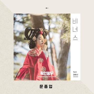 Mr. Queen OST | Kpop Wiki | Fandom