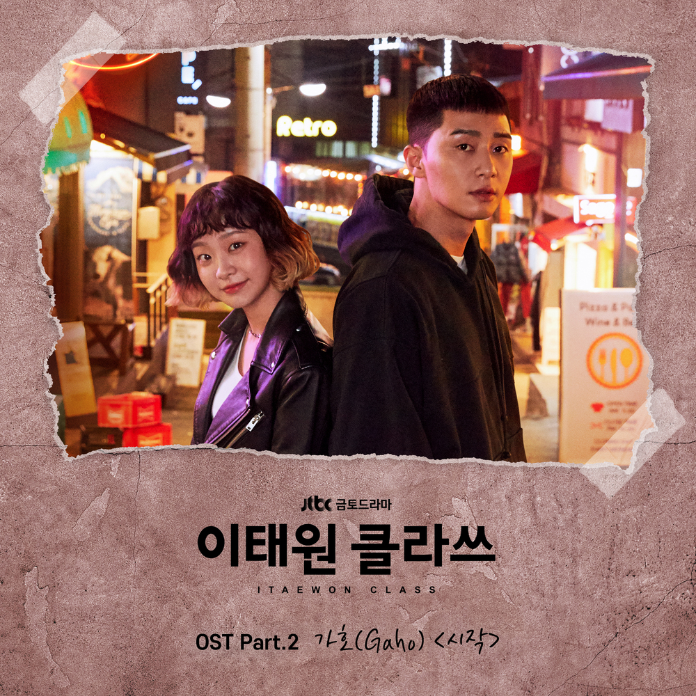 Itaewon Class Ost Kpop Wiki Fandom