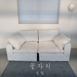 Seungmin 끝자리 album cover