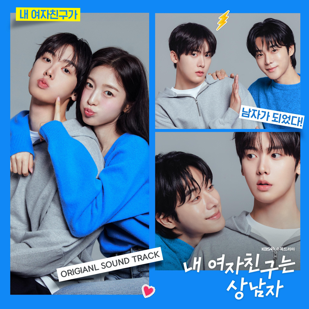 My Girlfriend Is the Man OST | Kpop Wiki | Fandom