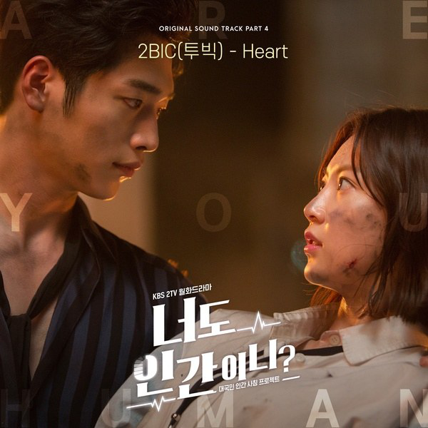 Are You Human Ost Kpop Wiki Fandom
