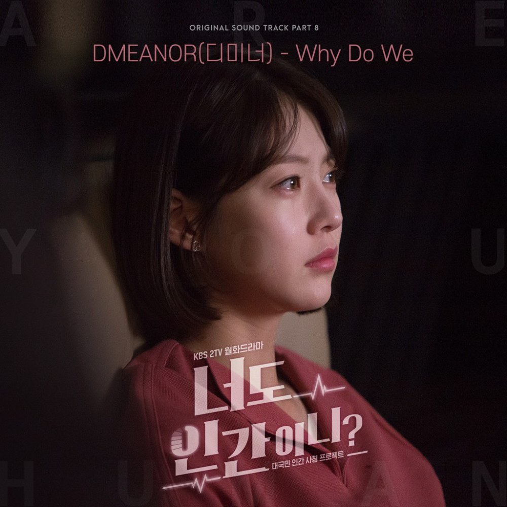 Are You Human Ost Kpop Wiki Fandom