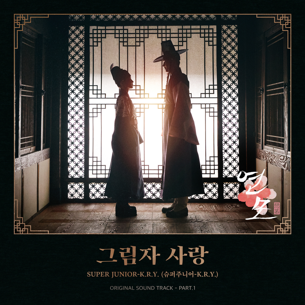 The King S Affection Ost Kpop Wiki Fandom