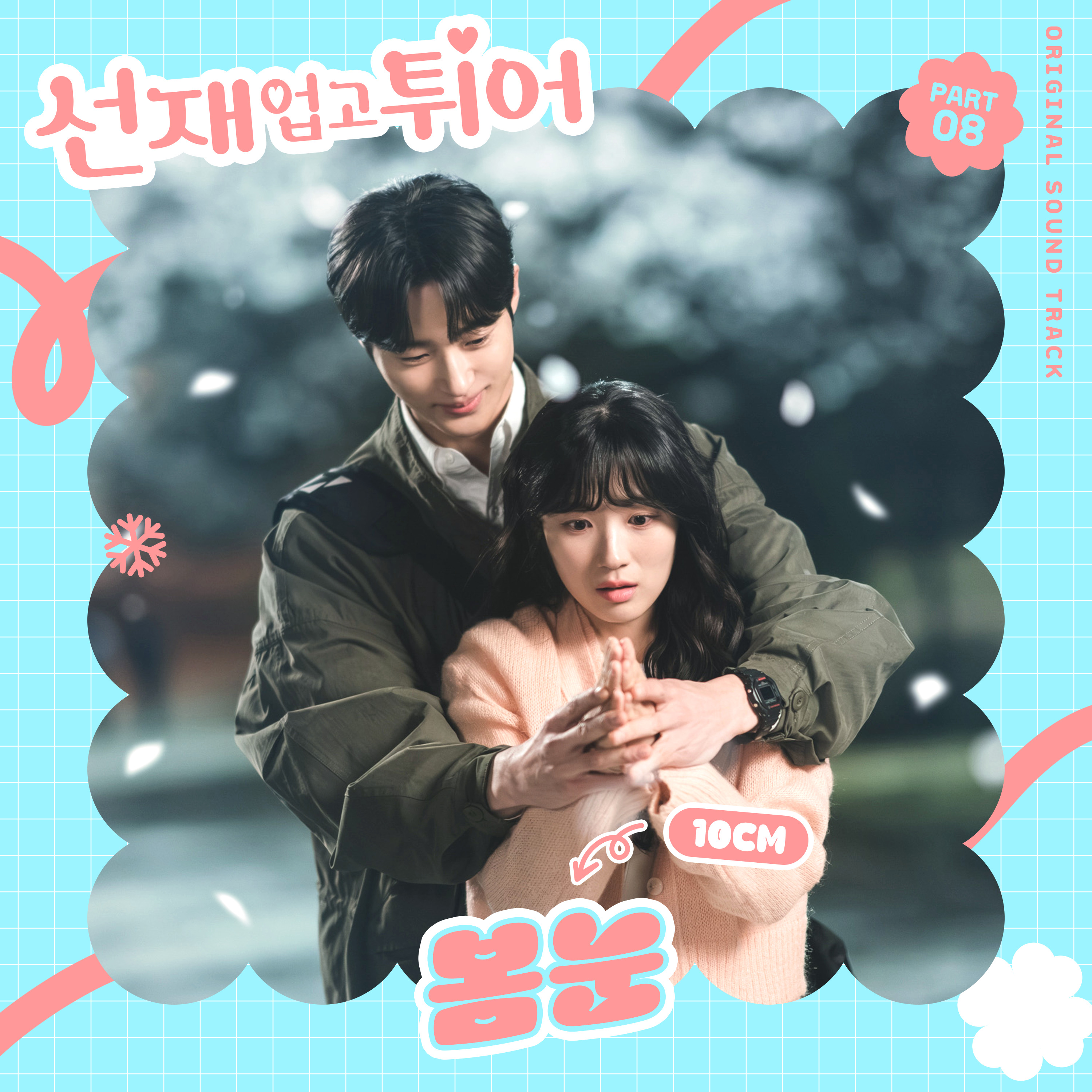 Lovely Runner OST | Kpop Wiki | Fandom
