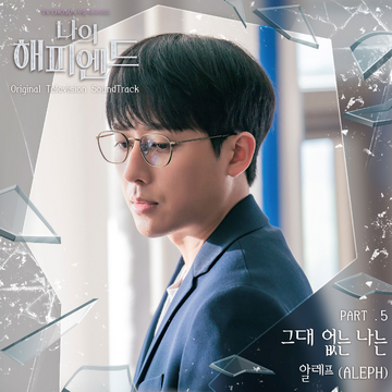 My Happy Ending OST | Kpop Wiki | Fandom