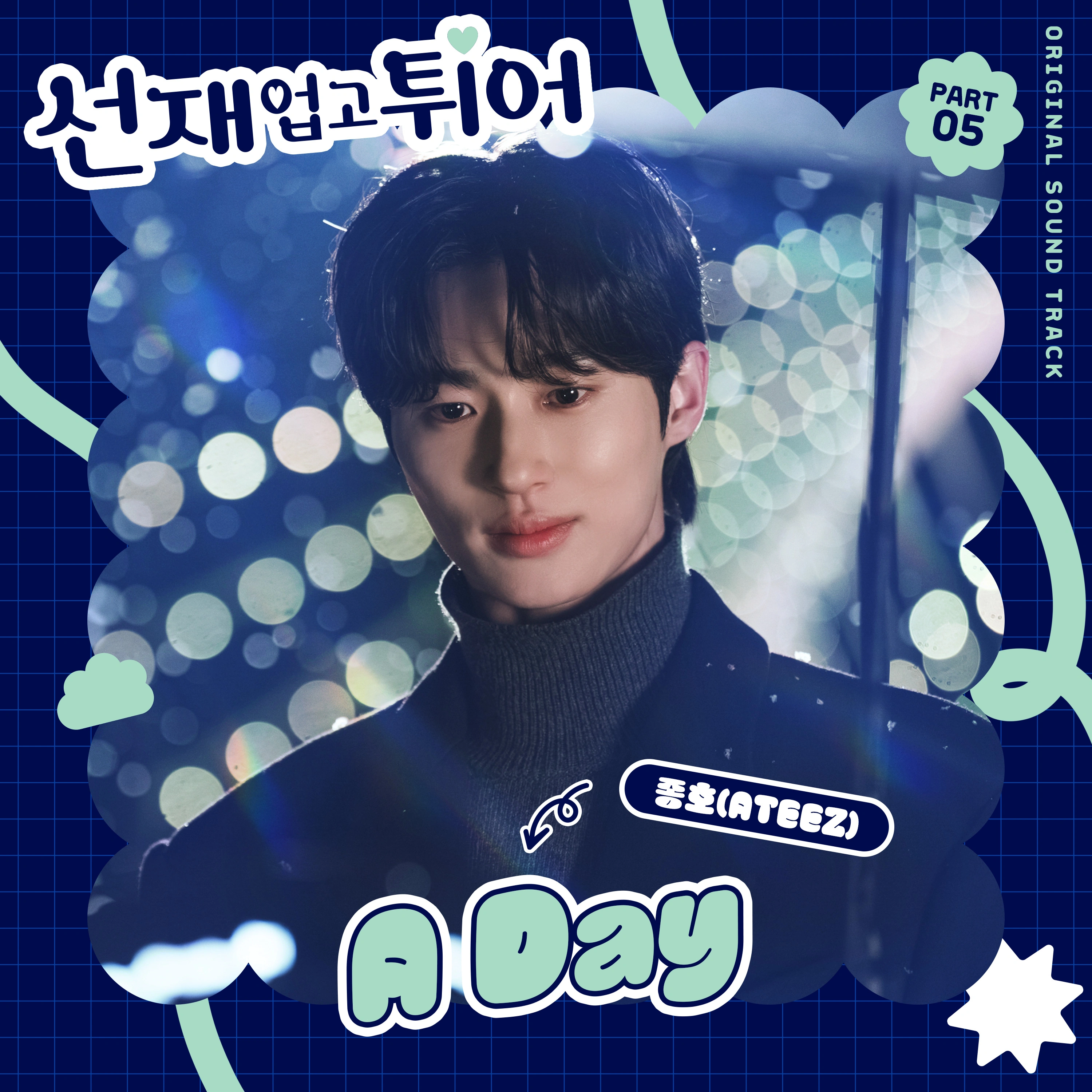 ソンジェ背負って走れ OST Lovely Runner ピョン・ウソク ヘユン U