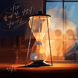 Yeoeun When the Time With You Passes By album cover