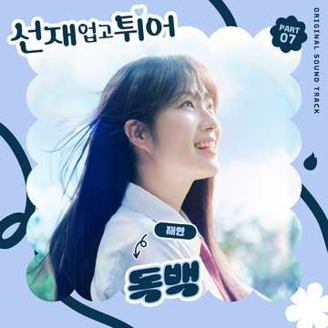 Amazon.co.jp: Lovely Runner (tvN ドラマ) OST アルバム+Folded
