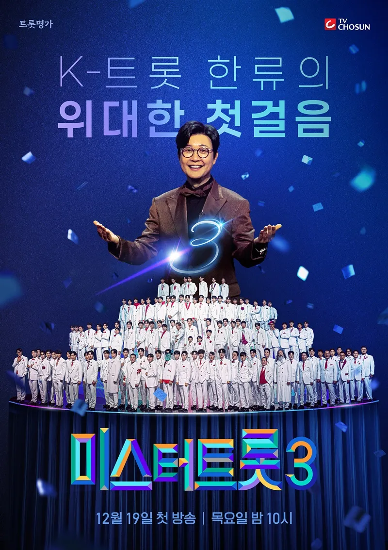K-POP Stars Shine in 'Mr. Trot 3' as Hallyu Team Takes the Stage