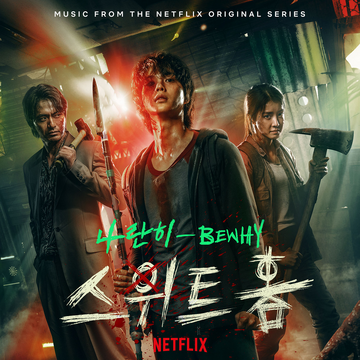 Sweet home download kdrama store