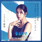 Poongryu - Battle Between the Vocalist