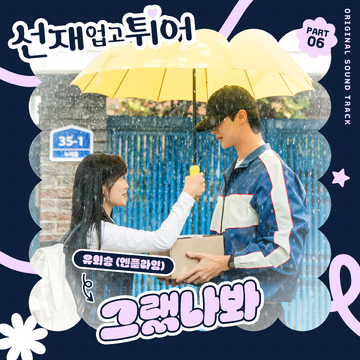 Lovely Runner OST | Kpop Wiki | Fandom