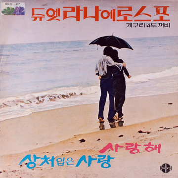 라나에로스포 – 사랑해 / 토요일 밤에 | Releases | Discogs