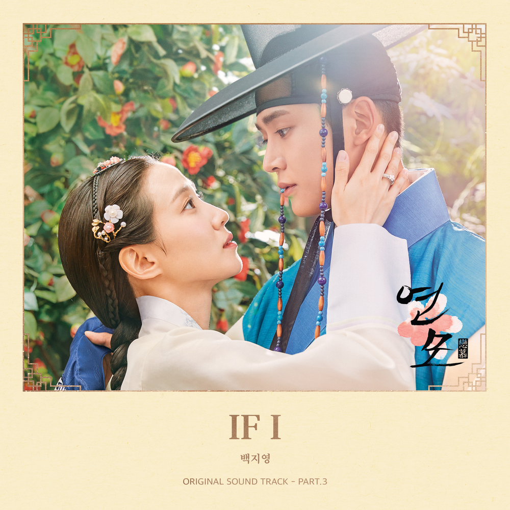 The King's Affection OST, Kpop Wiki