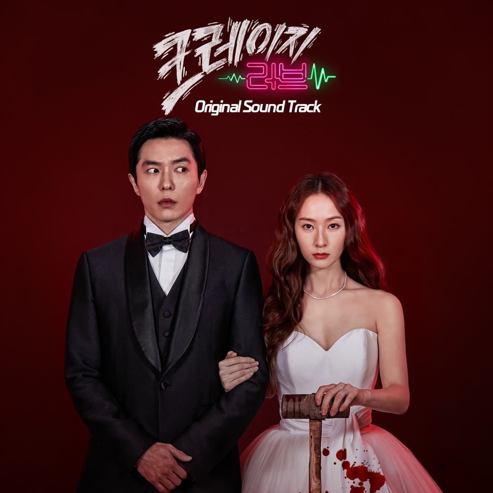 Crazy Love OST, Kpop Wiki